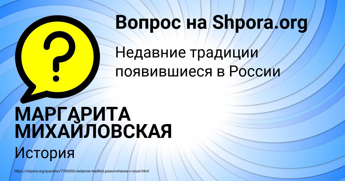 Картинка с текстом вопроса от пользователя МАРГАРИТА МИХАЙЛОВСКАЯ
