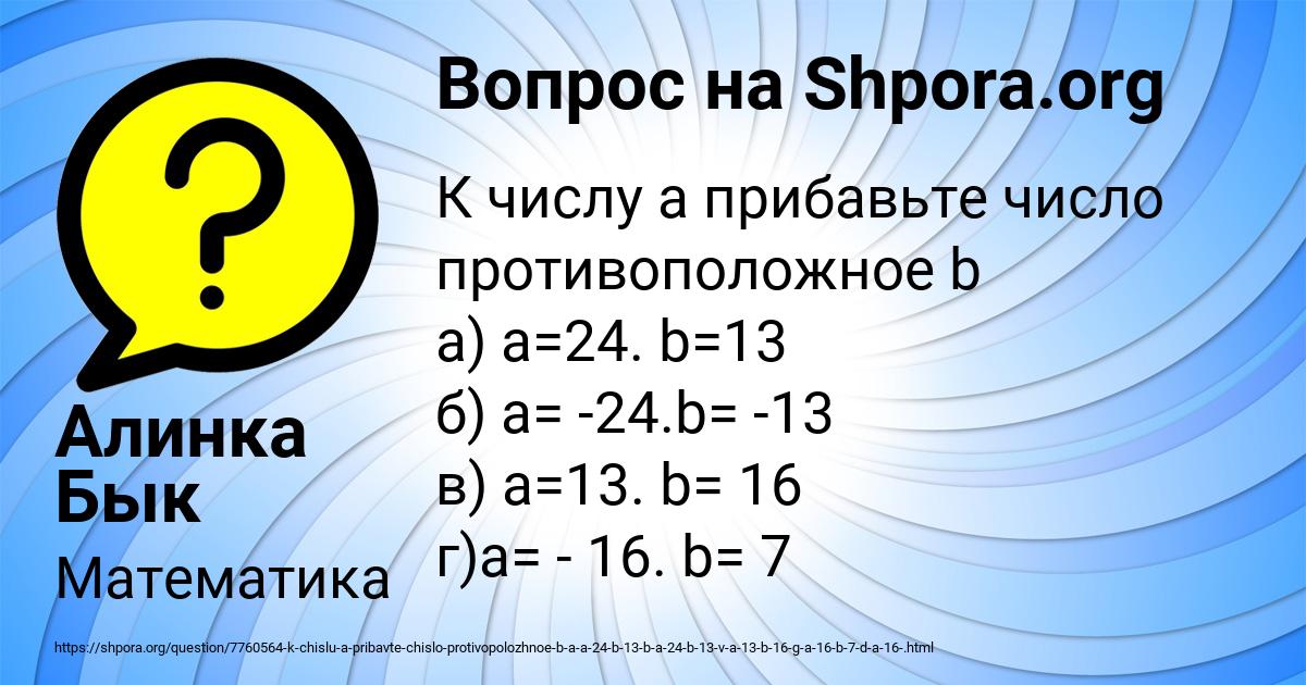 Картинка с текстом вопроса от пользователя Алинка Бык