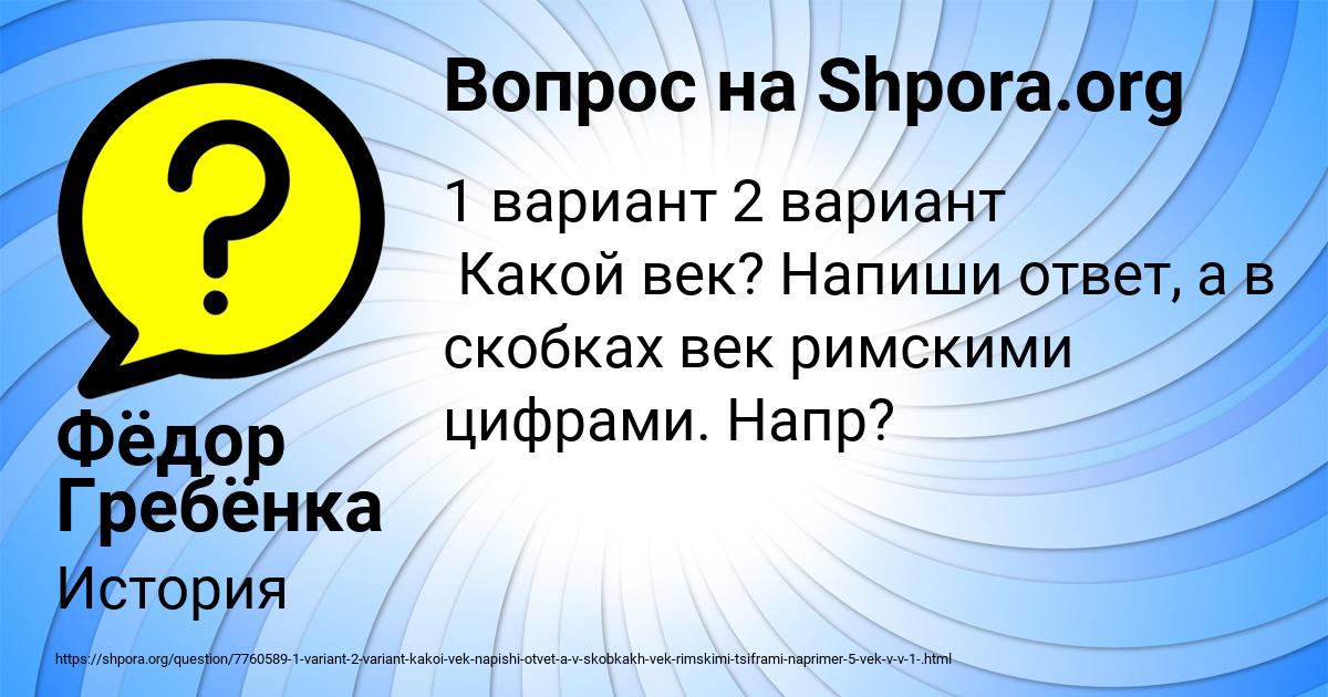 Картинка с текстом вопроса от пользователя Фёдор Гребёнка