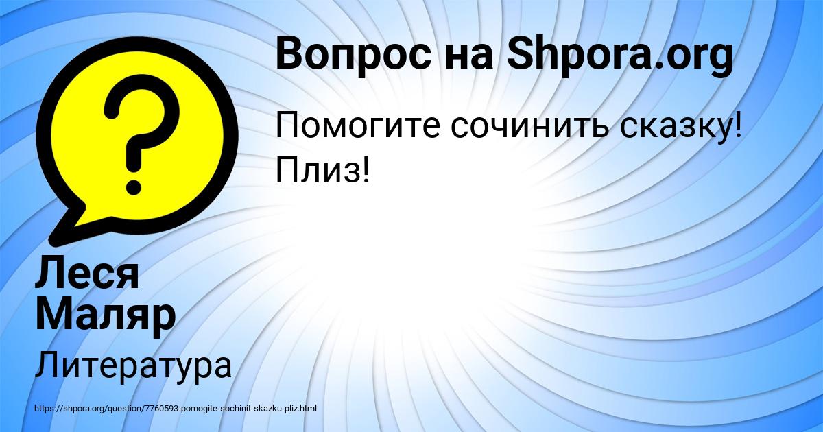 Картинка с текстом вопроса от пользователя Леся Маляр