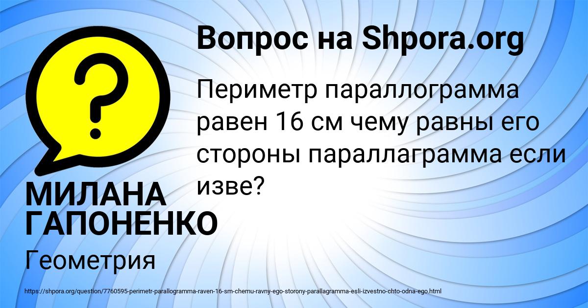 Картинка с текстом вопроса от пользователя МИЛАНА ГАПОНЕНКО