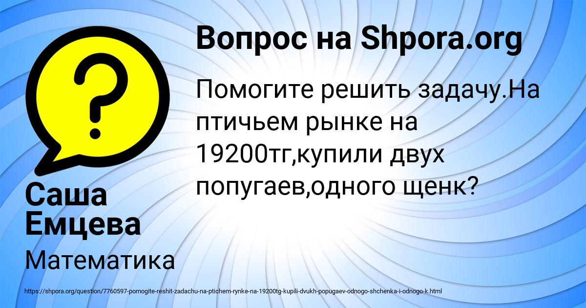 Картинка с текстом вопроса от пользователя Саша Емцева