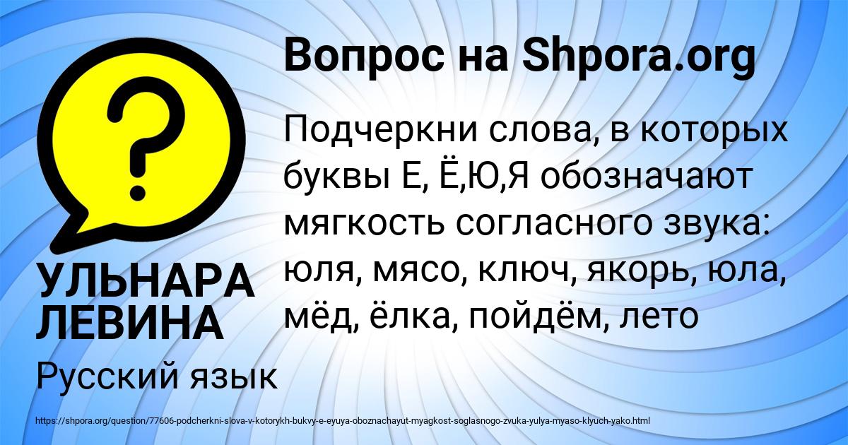 Картинка с текстом вопроса от пользователя УЛЬНАРА ЛЕВИНА