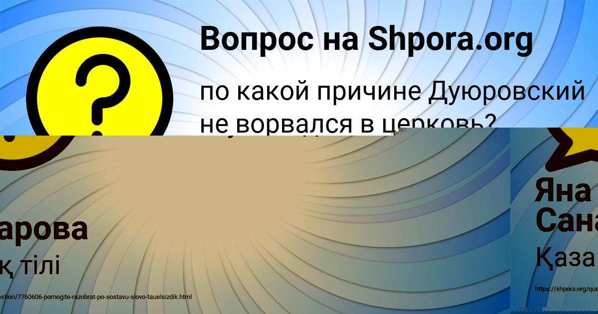 Картинка с текстом вопроса от пользователя Яна Санарова
