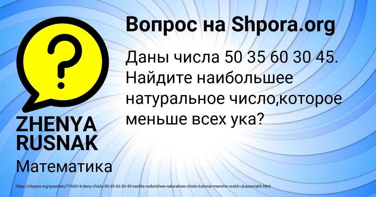 Картинка с текстом вопроса от пользователя ZHENYA RUSNAK