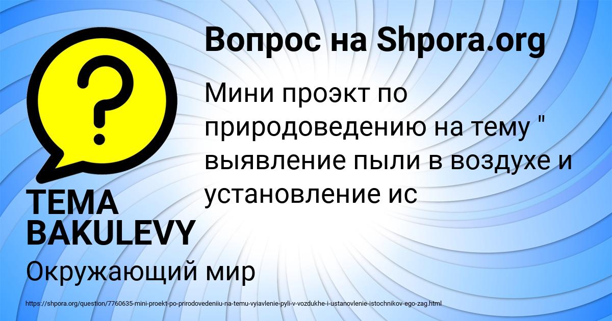 Картинка с текстом вопроса от пользователя TEMA BAKULEVY