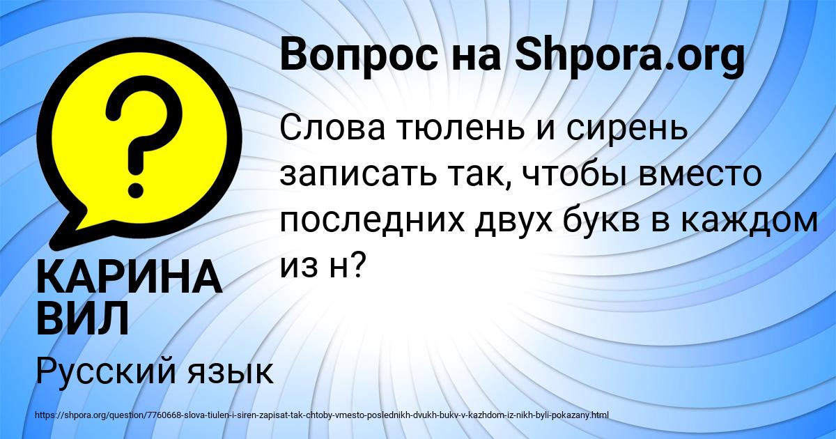 Картинка с текстом вопроса от пользователя КАРИНА ВИЛ