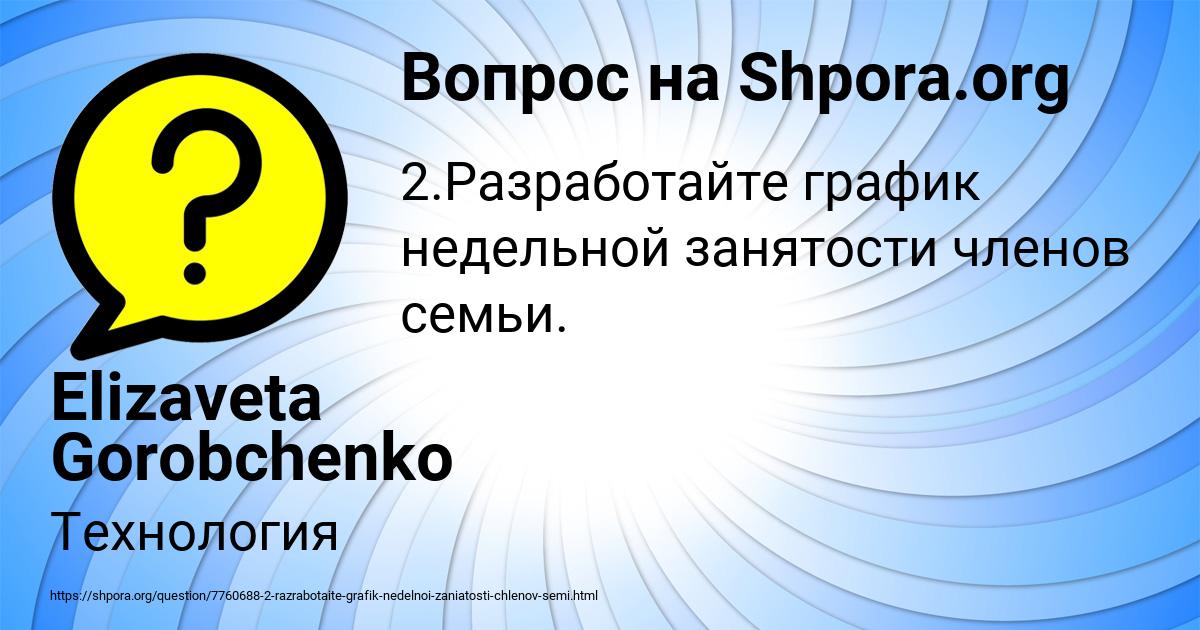 Картинка с текстом вопроса от пользователя Elizaveta Gorobchenko