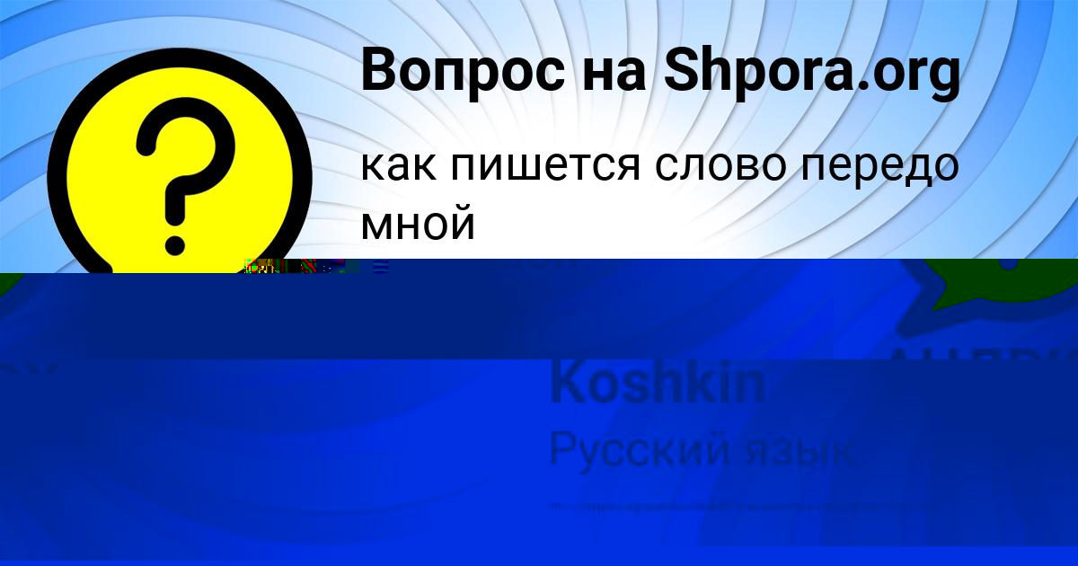 Картинка с текстом вопроса от пользователя АНДРЮХА ЯЩЕНКО
