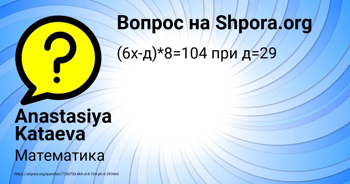 Картинка с текстом вопроса от пользователя Anastasiya Kataeva