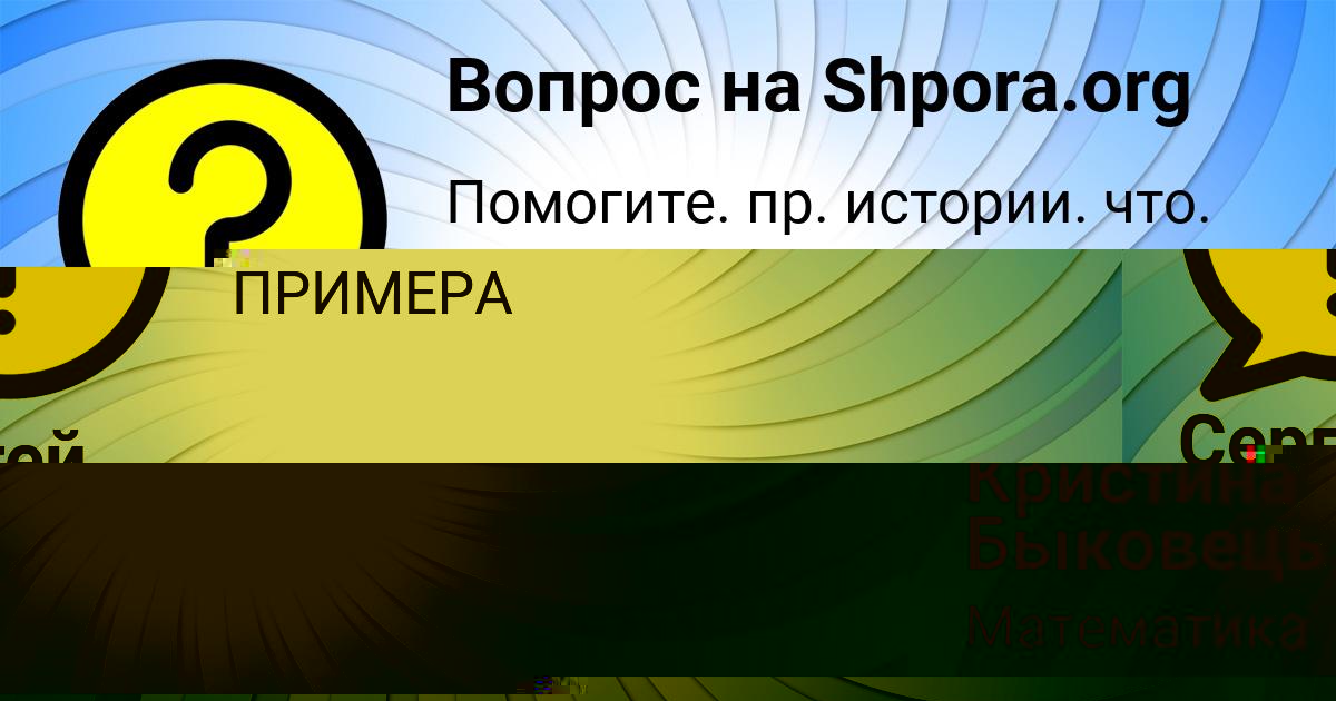 Картинка с текстом вопроса от пользователя Сергей Замятин