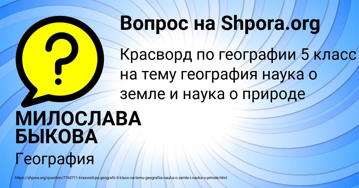 Картинка с текстом вопроса от пользователя МИЛОСЛАВА БЫКОВА