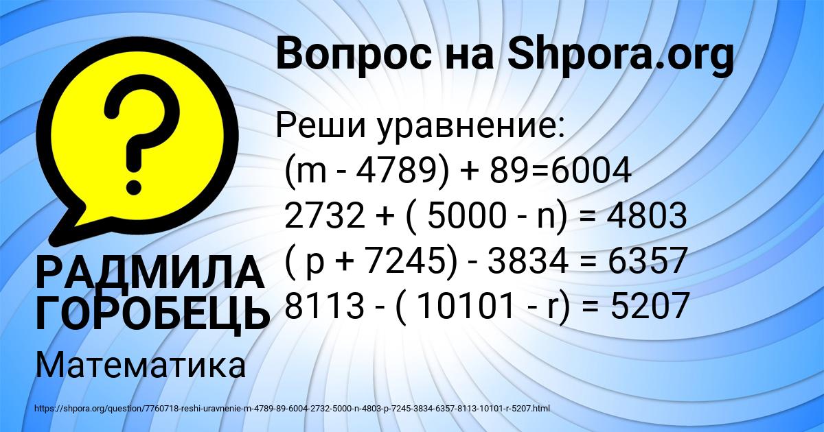 Картинка с текстом вопроса от пользователя РАДМИЛА ГОРОБЕЦЬ