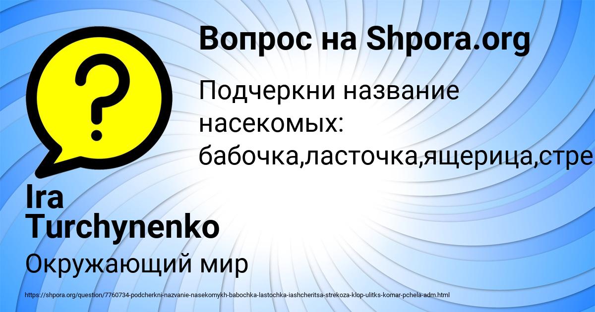 Картинка с текстом вопроса от пользователя Ira Turchynenko