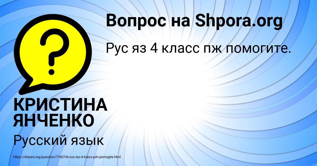 Картинка с текстом вопроса от пользователя КРИСТИНА ЯНЧЕНКО
