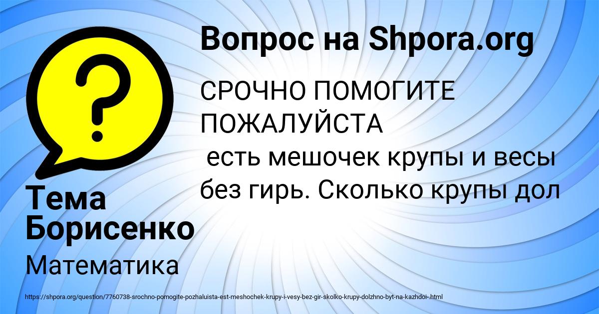 Картинка с текстом вопроса от пользователя Тема Борисенко