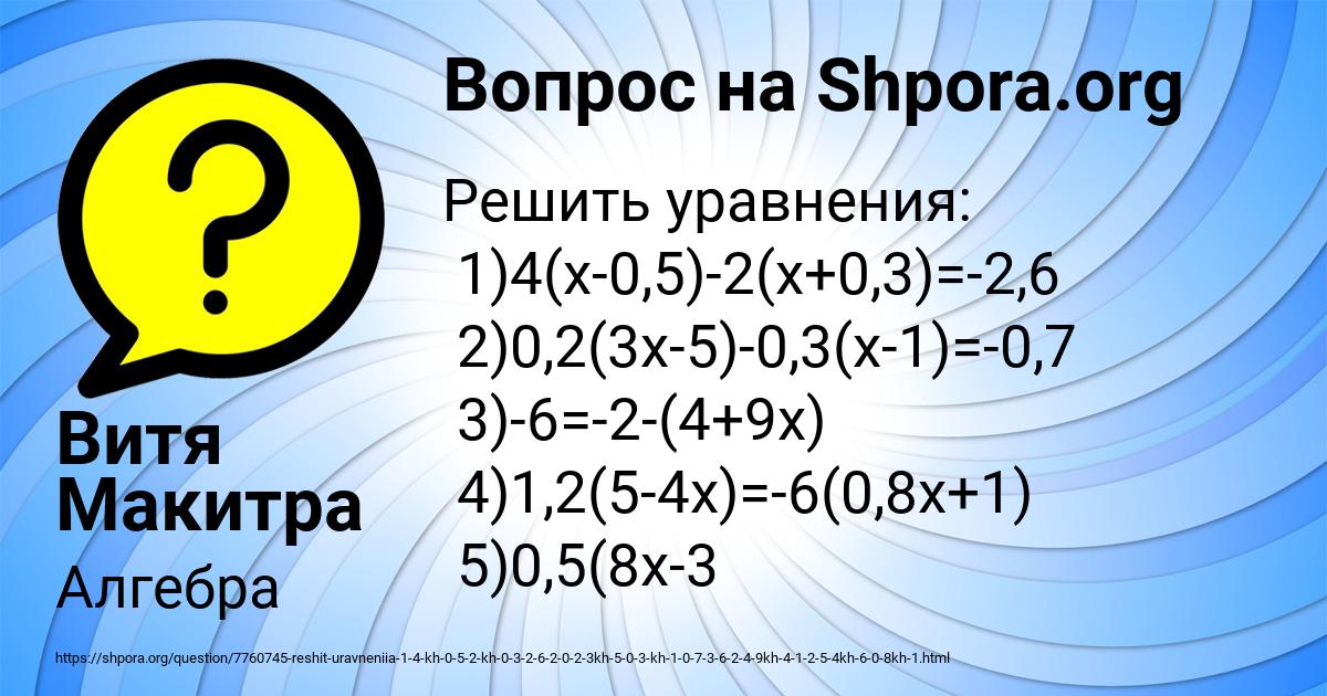 Картинка с текстом вопроса от пользователя Витя Макитра