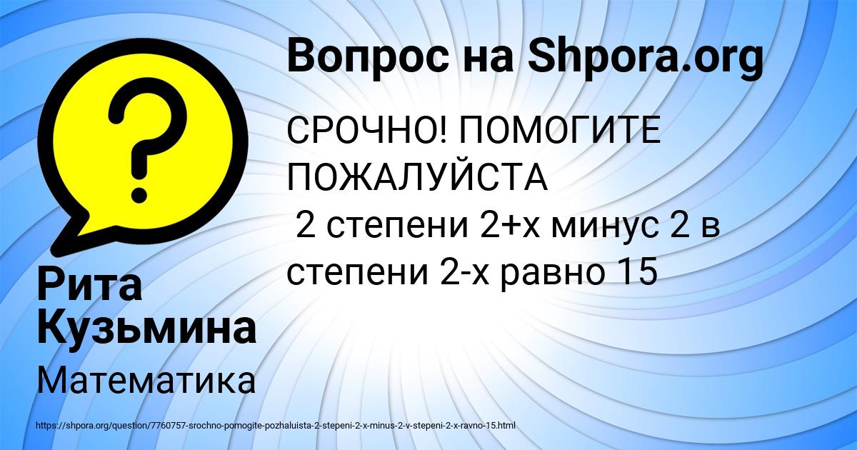 Картинка с текстом вопроса от пользователя Рита Кузьмина
