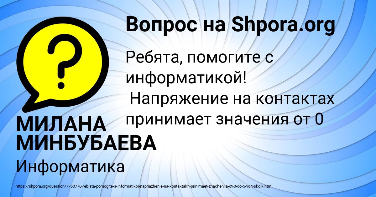 Картинка с текстом вопроса от пользователя МИЛАНА МИНБУБАЕВА