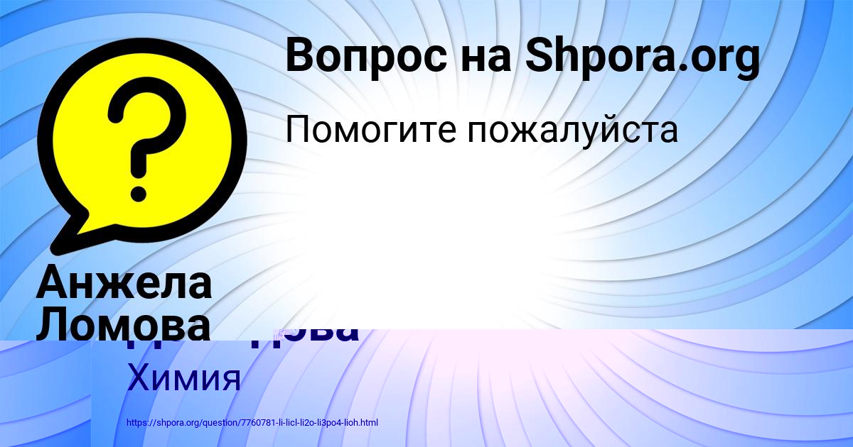 Картинка с текстом вопроса от пользователя Мадина Демидова