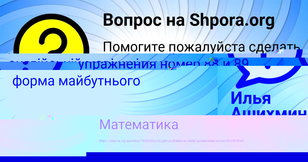 Картинка с текстом вопроса от пользователя Илья Ашихмин