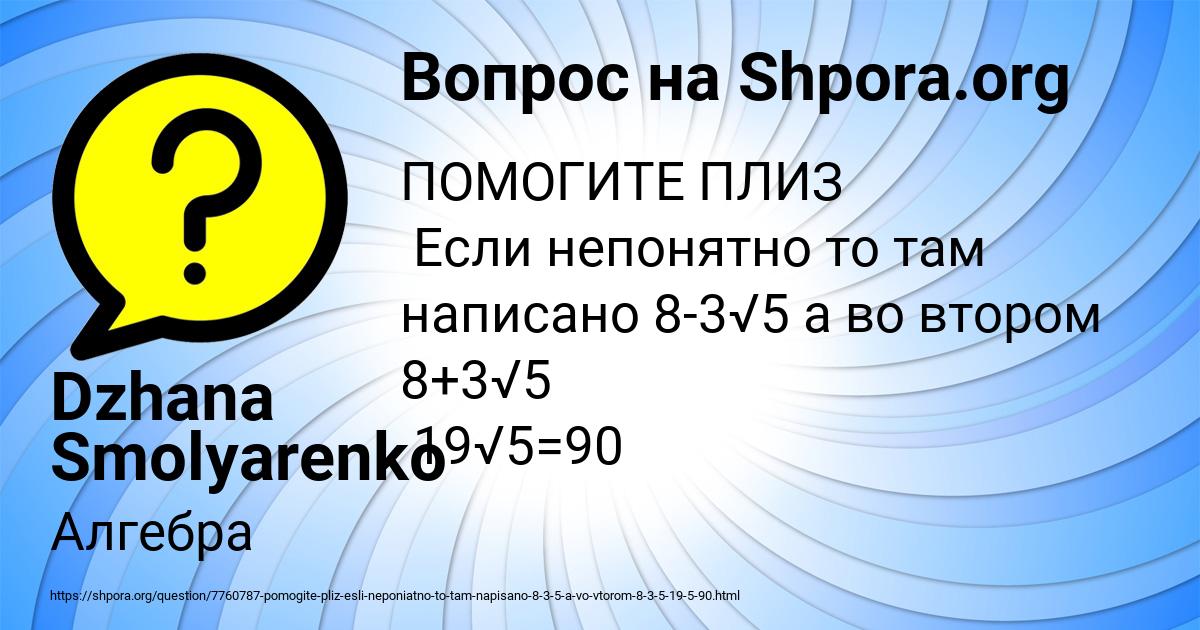 Картинка с текстом вопроса от пользователя Dzhana Smolyarenko