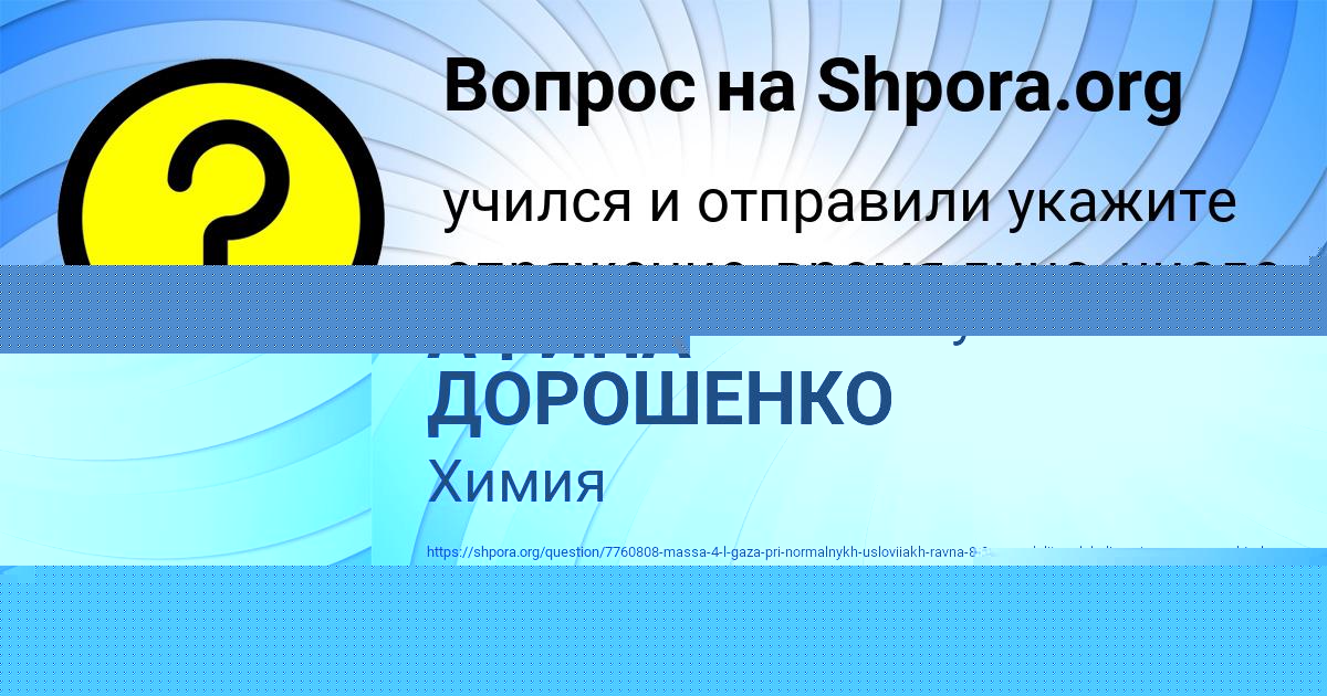 Картинка с текстом вопроса от пользователя АФИНА ДОРОШЕНКО