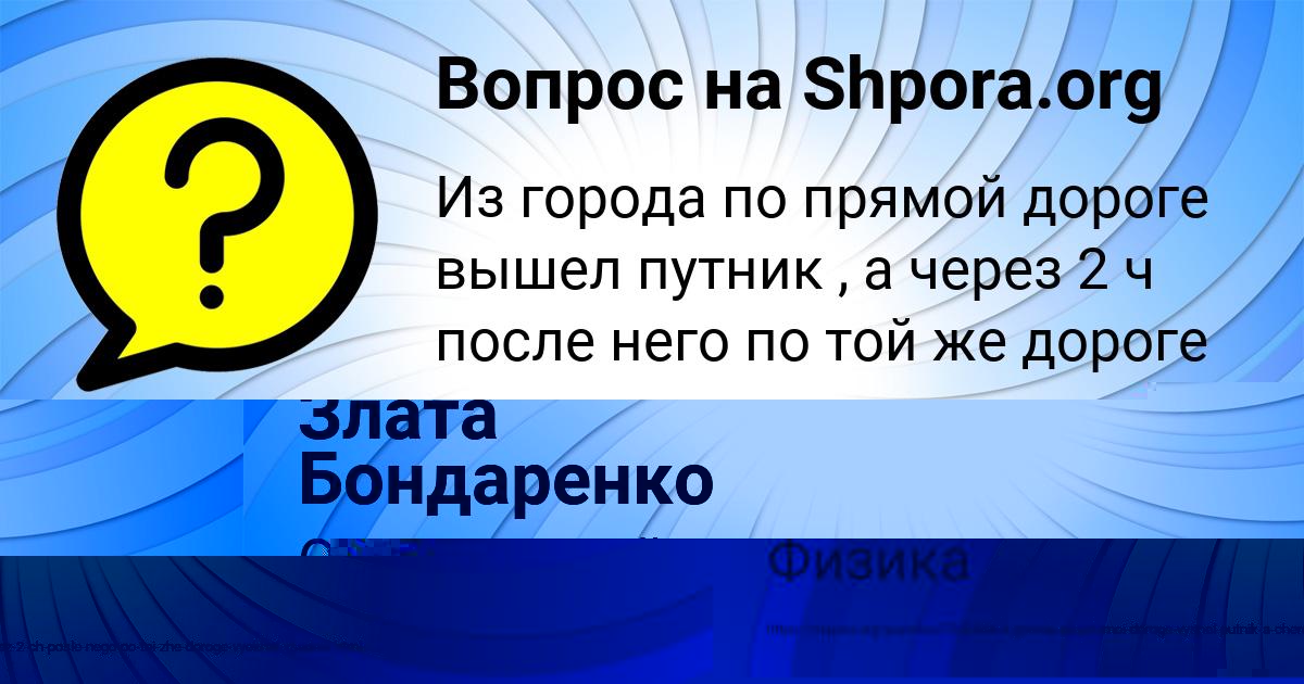 Картинка с текстом вопроса от пользователя Злата Бондаренко