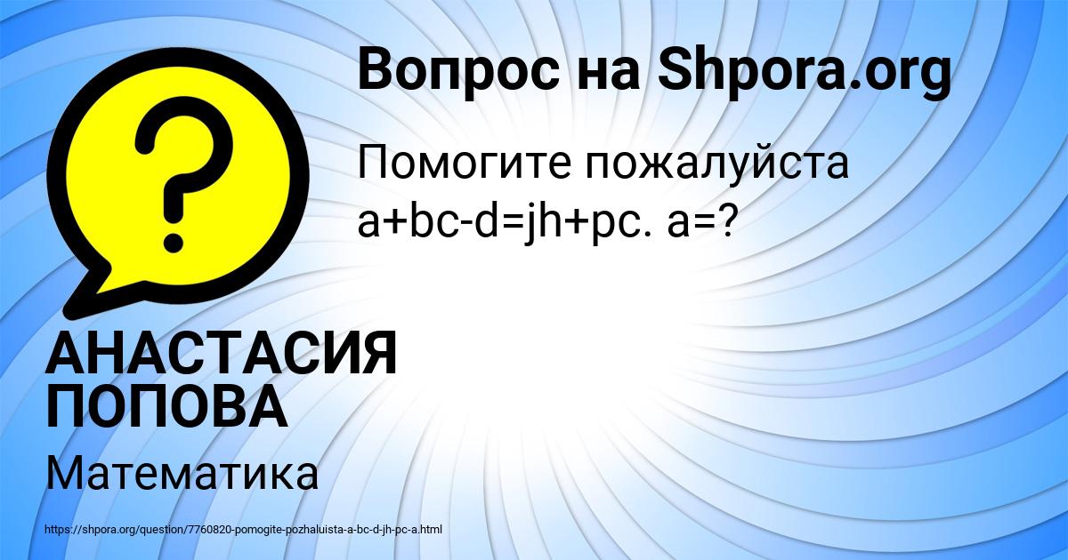 Картинка с текстом вопроса от пользователя АНАСТАСИЯ ПОПОВА