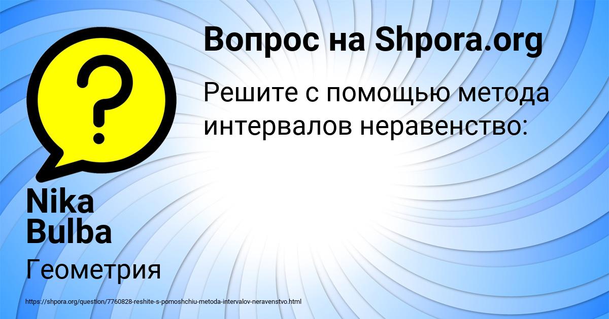 Картинка с текстом вопроса от пользователя Nika Bulba