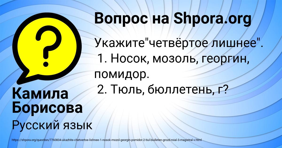 Картинка с текстом вопроса от пользователя Камила Борисова