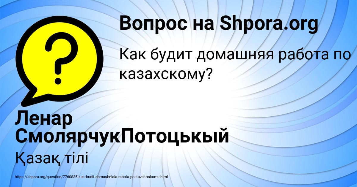Картинка с текстом вопроса от пользователя Ленар СмолярчукПотоцькый