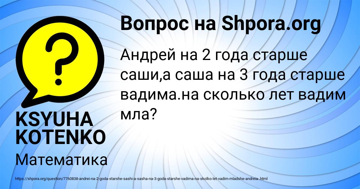 Картинка с текстом вопроса от пользователя KSYUHA KOTENKO