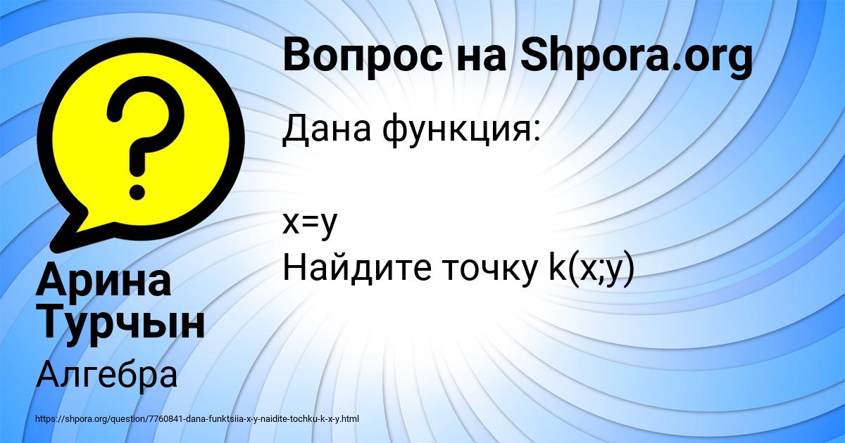 Картинка с текстом вопроса от пользователя Арина Турчын