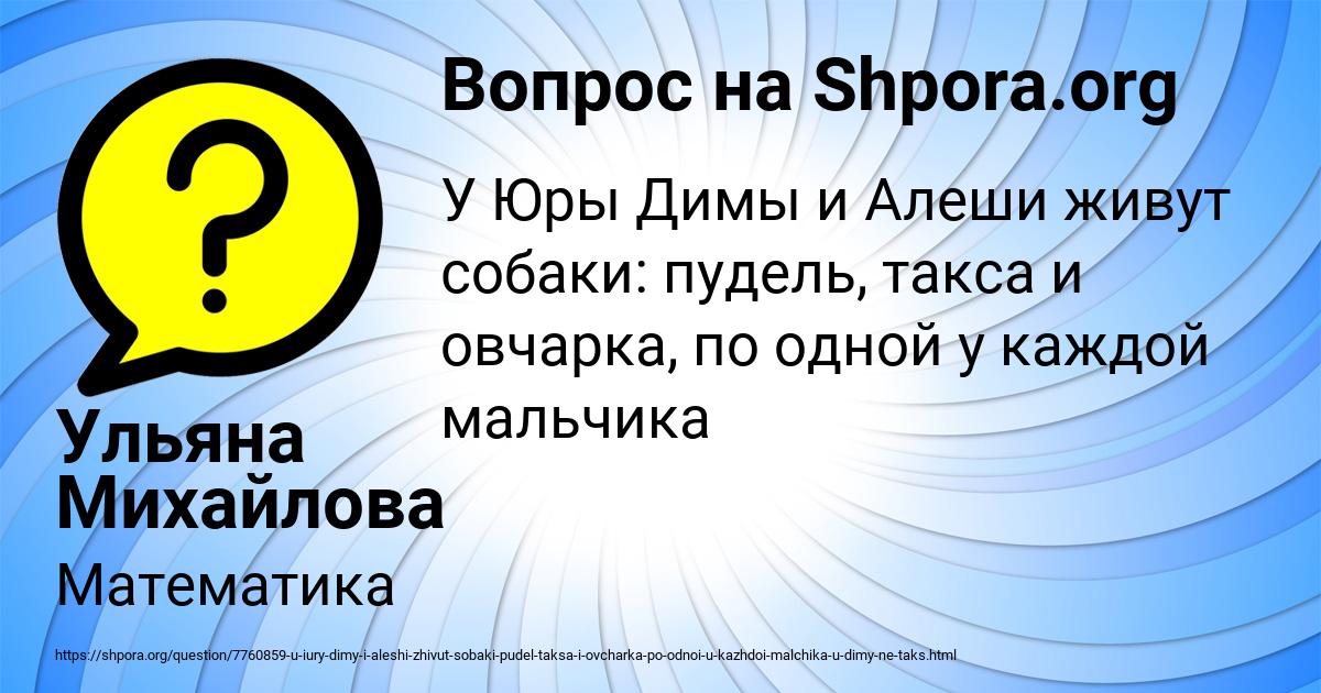 Картинка с текстом вопроса от пользователя Ульяна Михайлова