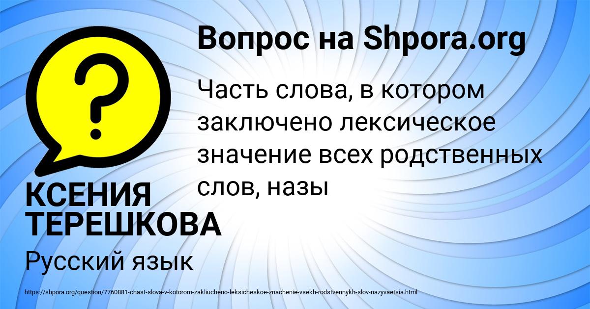 Картинка с текстом вопроса от пользователя КСЕНИЯ ТЕРЕШКОВА