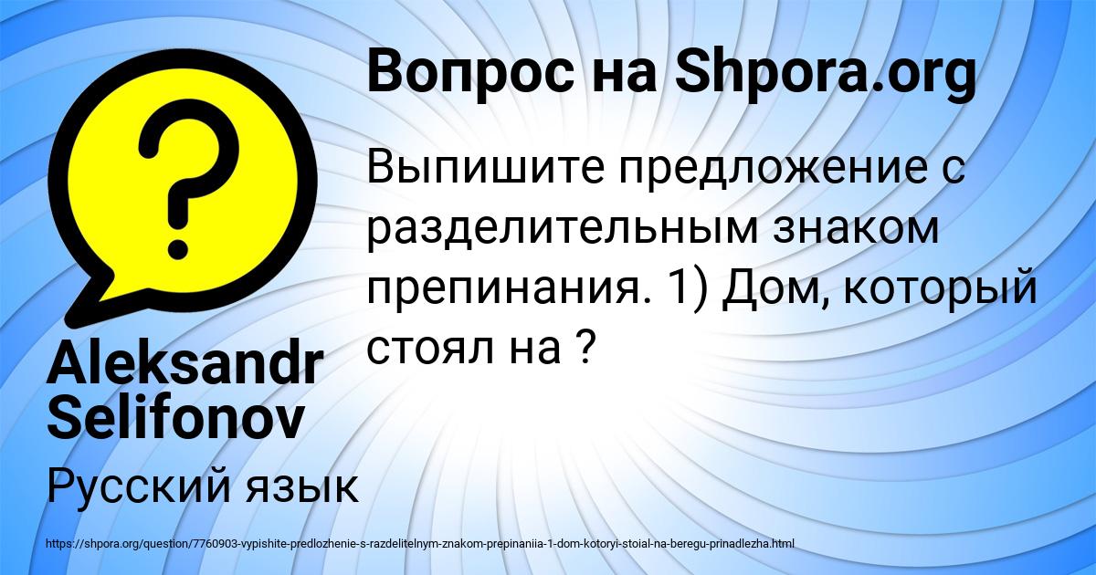 Картинка с текстом вопроса от пользователя Aleksandr Selifonov