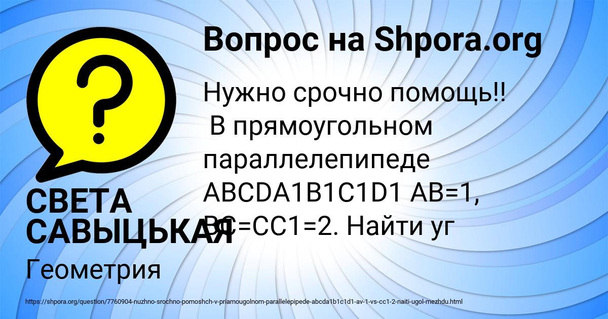 Картинка с текстом вопроса от пользователя СВЕТА САВЫЦЬКАЯ