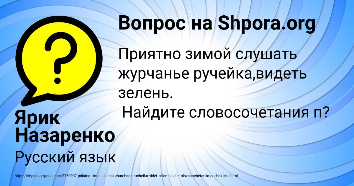 Картинка с текстом вопроса от пользователя Ярик Назаренко
