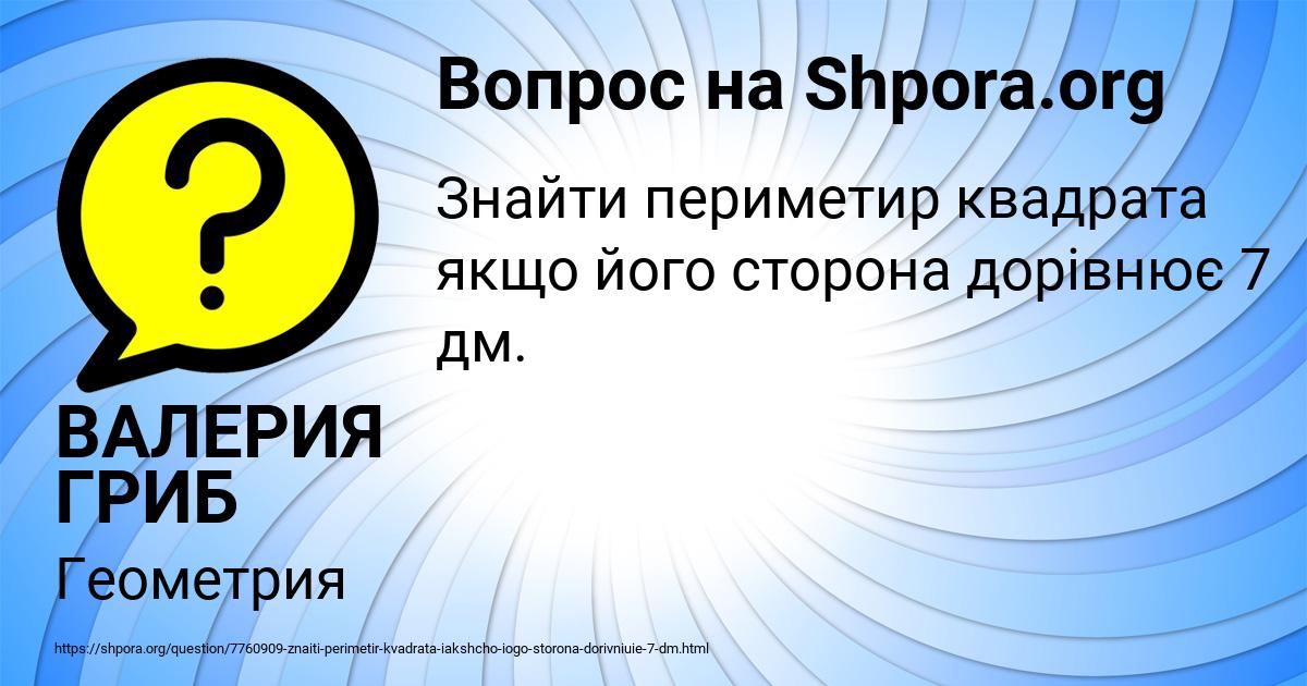 Картинка с текстом вопроса от пользователя ВАЛЕРИЯ ГРИБ
