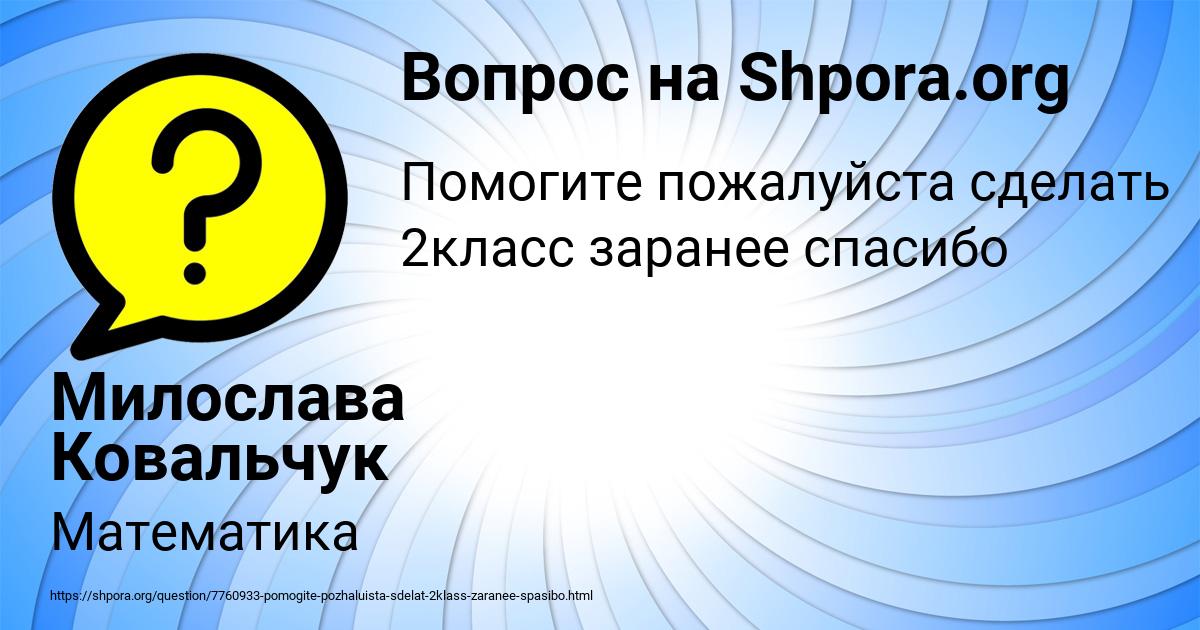 Картинка с текстом вопроса от пользователя Милослава Ковальчук