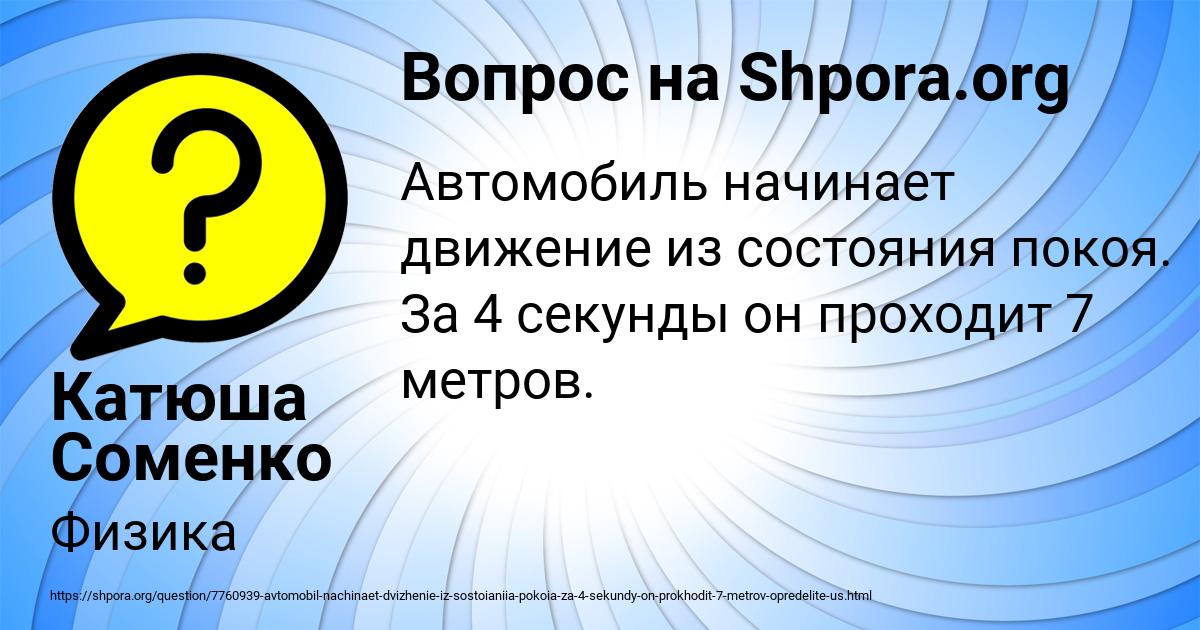 Картинка с текстом вопроса от пользователя Катюша Соменко