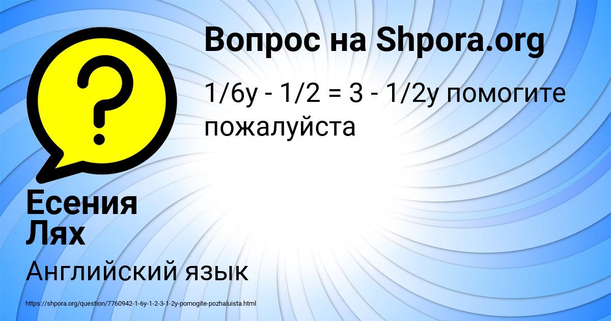 Картинка с текстом вопроса от пользователя Есения Лях