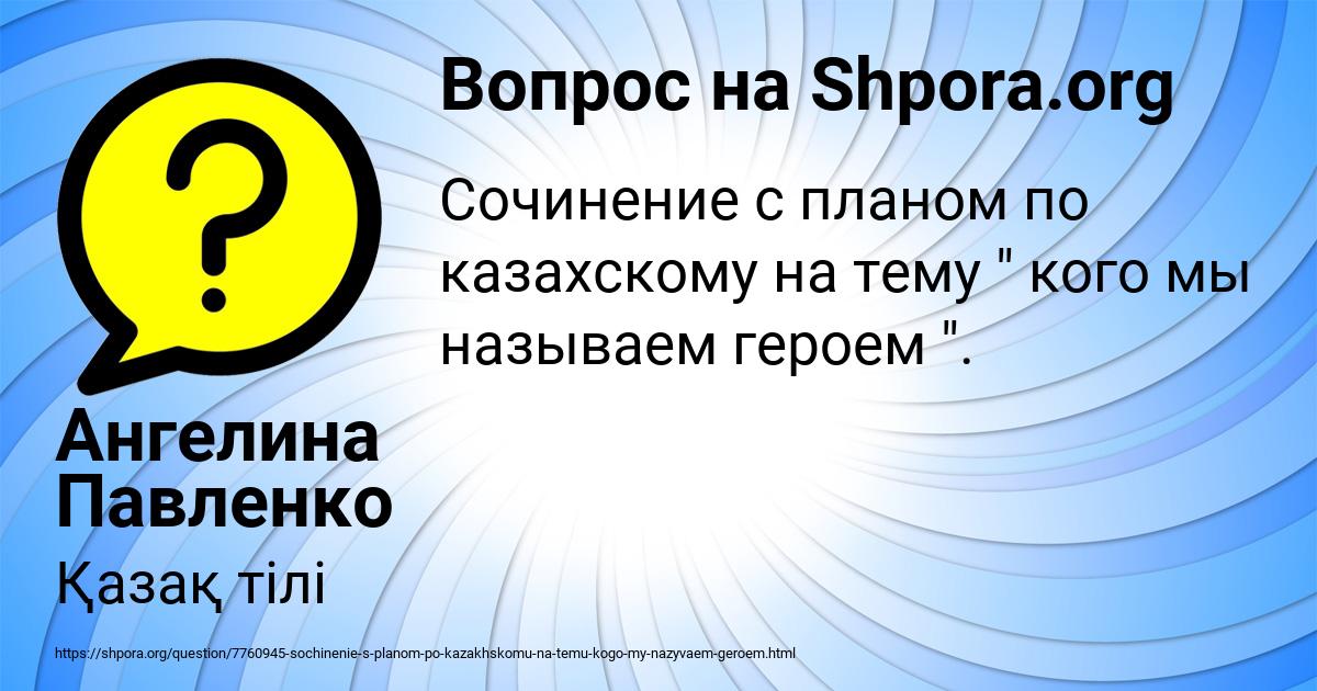 Картинка с текстом вопроса от пользователя Ангелина Павленко