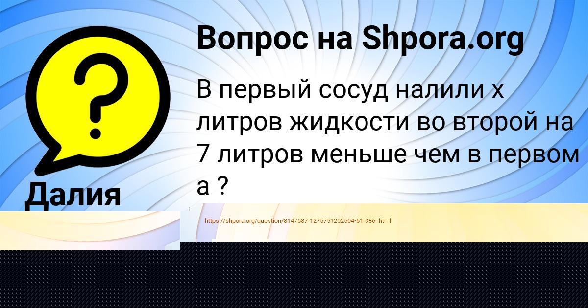 Картинка с текстом вопроса от пользователя Далия Стоянова