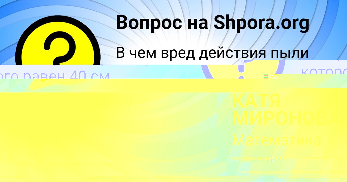 Картинка с текстом вопроса от пользователя Светлана Смоляренко
