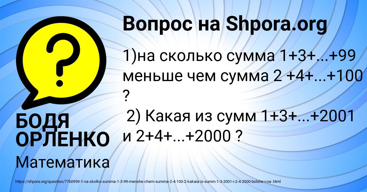 Картинка с текстом вопроса от пользователя БОДЯ ОРЛЕНКО