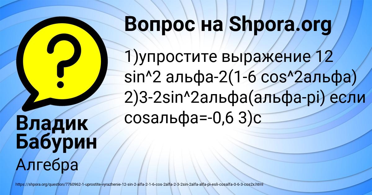 Картинка с текстом вопроса от пользователя Владик Бабурин