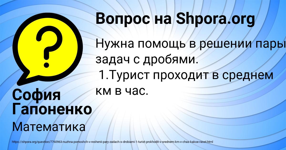 Картинка с текстом вопроса от пользователя София Гапоненко