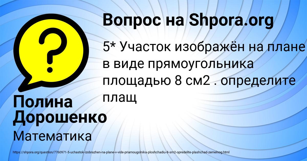 Картинка с текстом вопроса от пользователя Полина Дорошенко